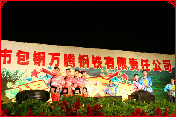 烏海市包鋼萬(wàn)騰有限責(zé)任公司揭牌慶典