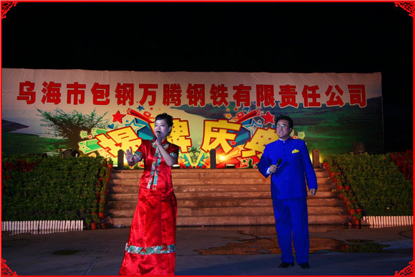 烏海市包鋼萬騰有限責(zé)任公司揭牌慶典